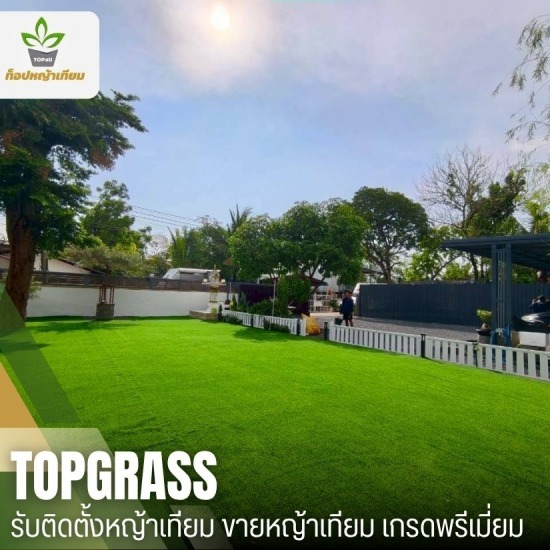 รับติดตั้งหญ้าเทียมกรุงเทพ